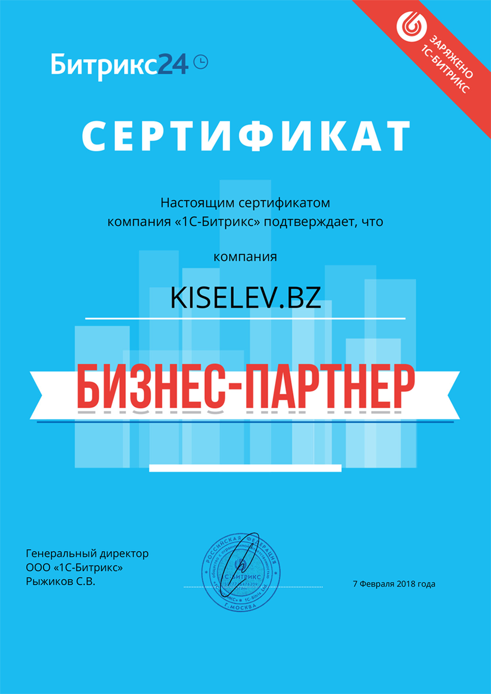 Сертификат партнёра по АМОСРМ в Чистополе